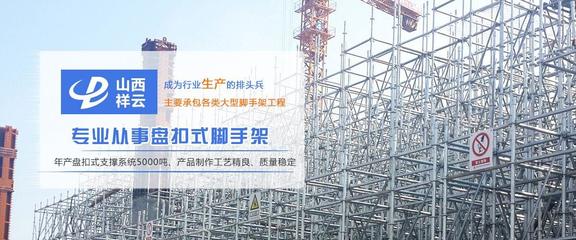 山西祥云潤(rùn)軒建筑安裝